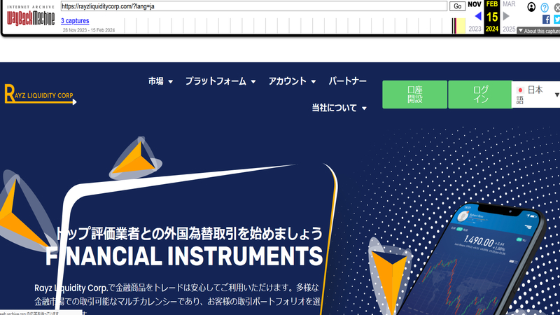 Rayz Liquidity Corp 笹山金融塾 海外証券会社 怪しい 詐欺 検証 レビュー